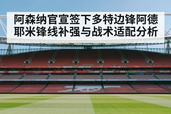Arsenal football stadium