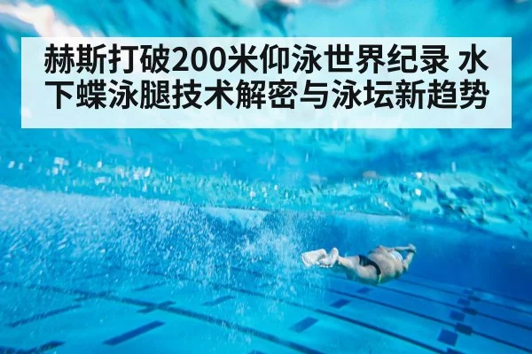swimmer underwater dolphin kick