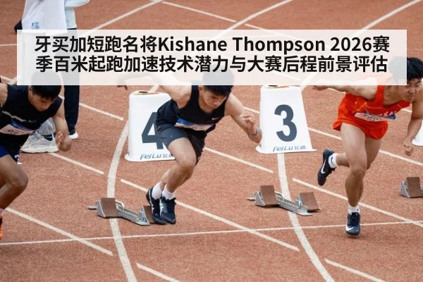 sprint acceleration track